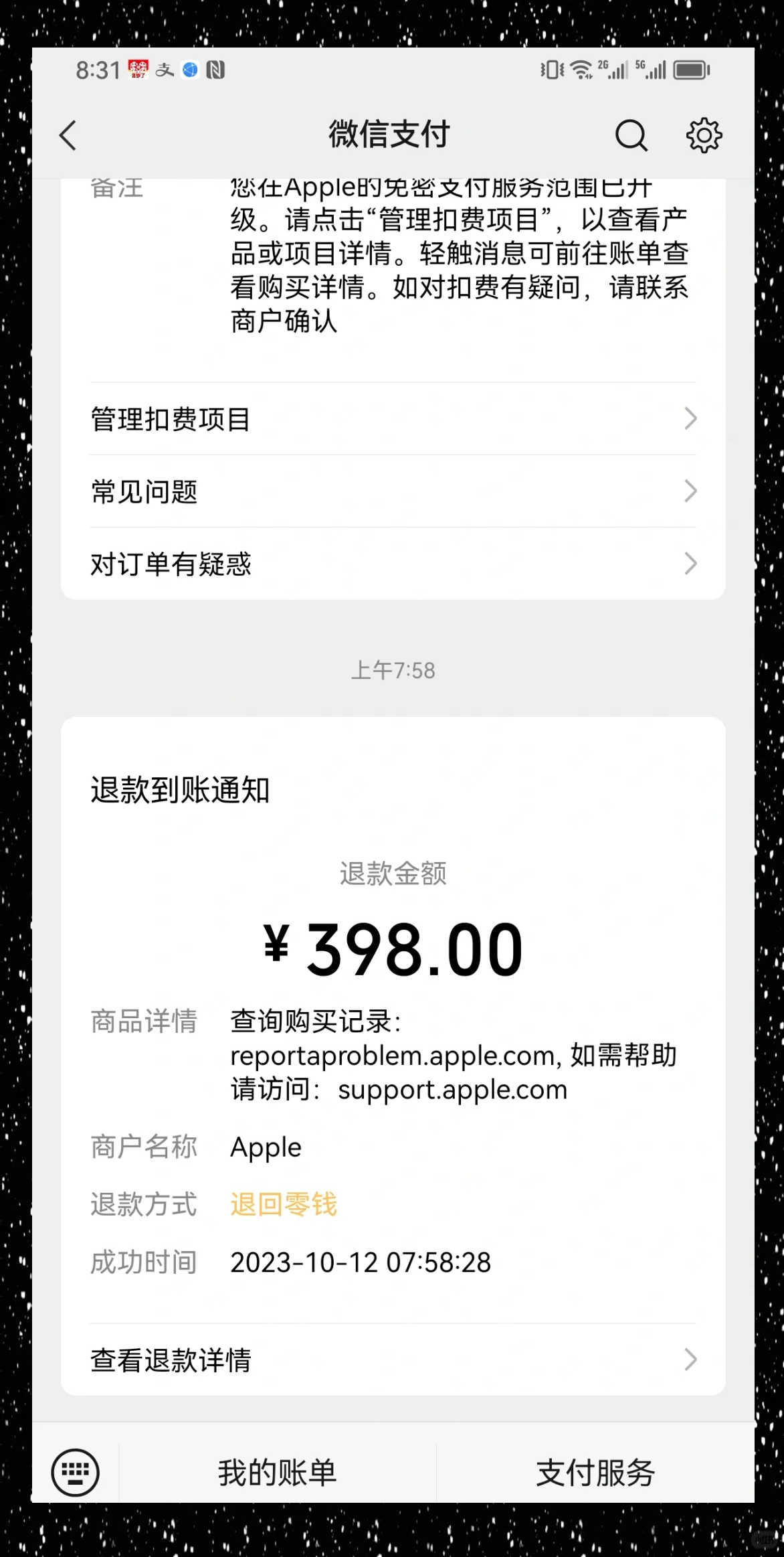 苹果退回正式版涉事饭店退回游客消费-第2张图片-太平洋在线下载