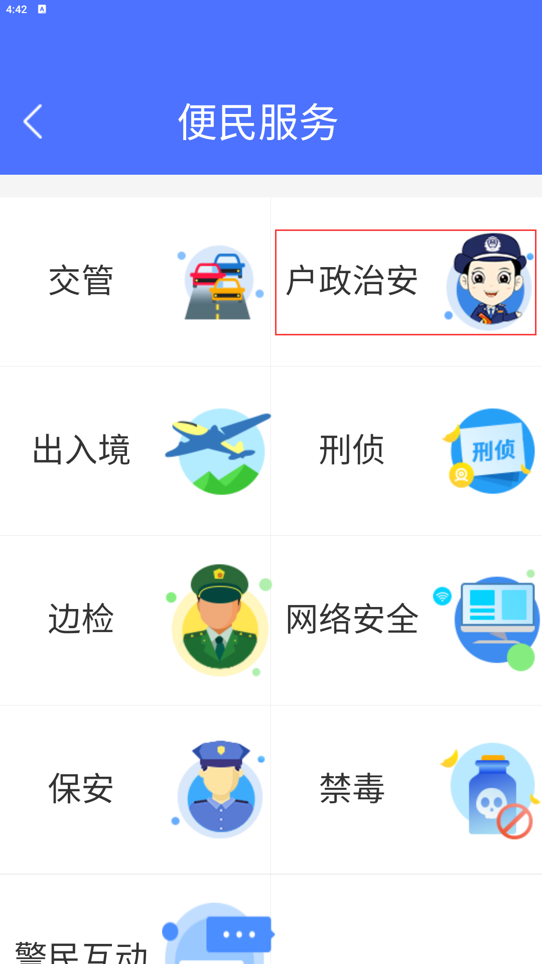 v网通安卓版v网通客户端下载-第2张图片-太平洋在线下载