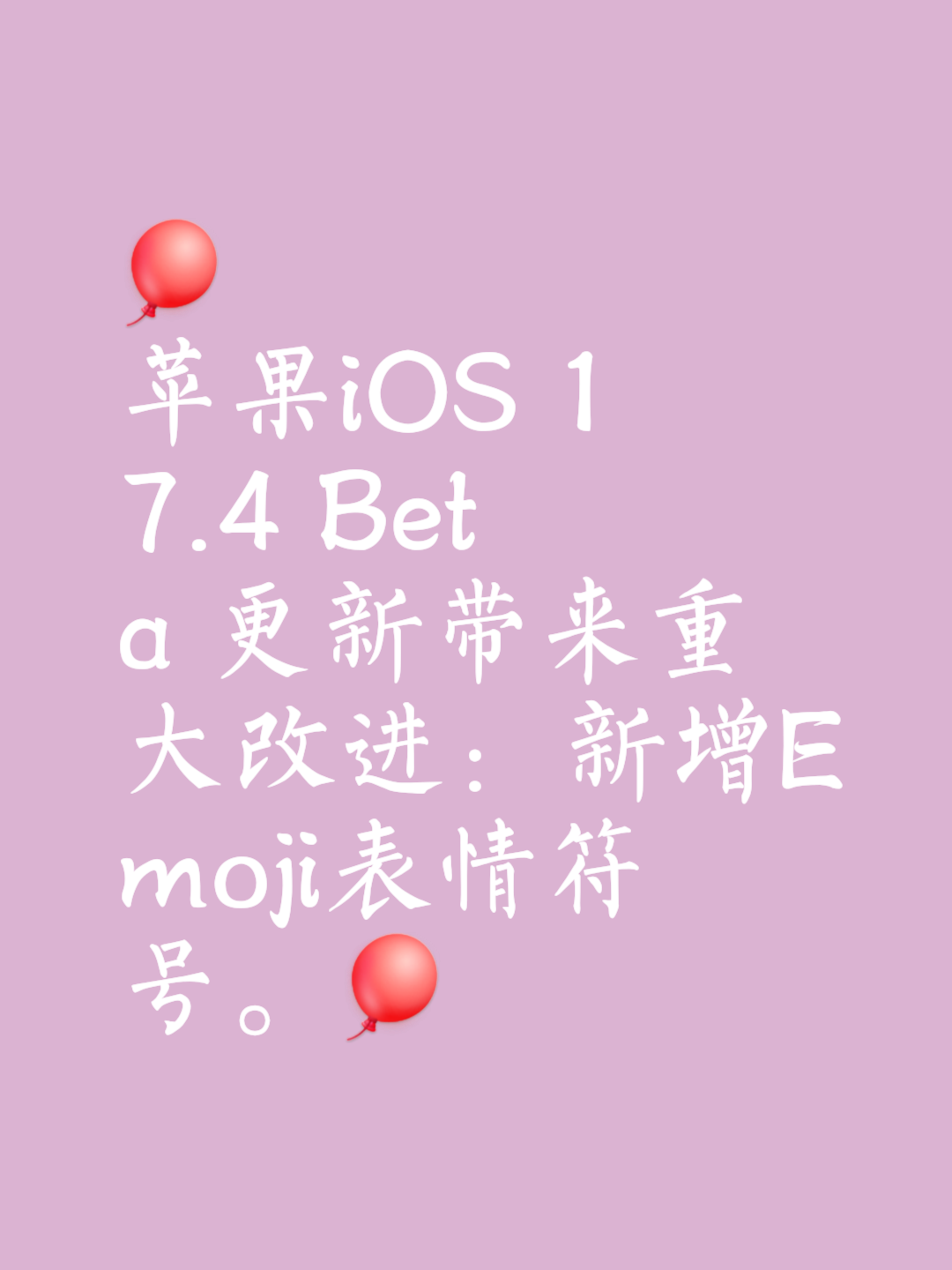 emoji改苹果版苹果emoji复制大全-第2张图片-太平洋在线下载