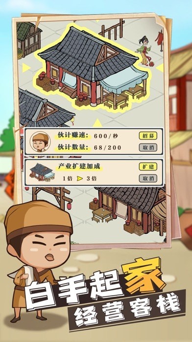中华小客栈苹果版开个小客栈兑换码最新-第2张图片-太平洋在线下载