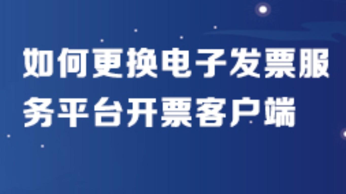 自开票客户端开票软件安装网站-第2张图片-太平洋在线下载