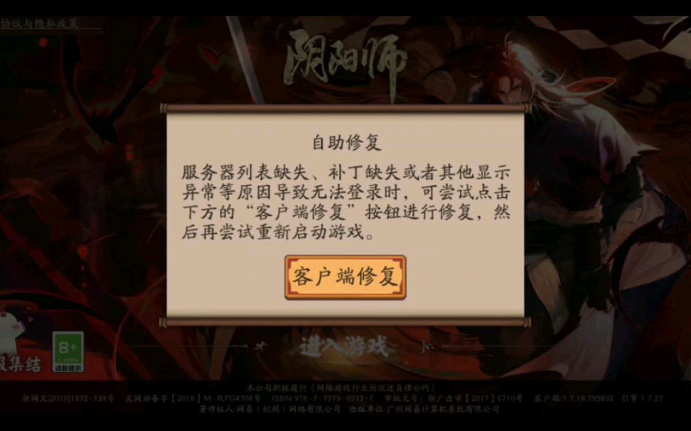 yys客户端更新阴阳师客户端更新异常