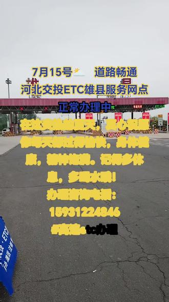 交投etc客户端交投etc客服电话-第2张图片-太平洋在线下载