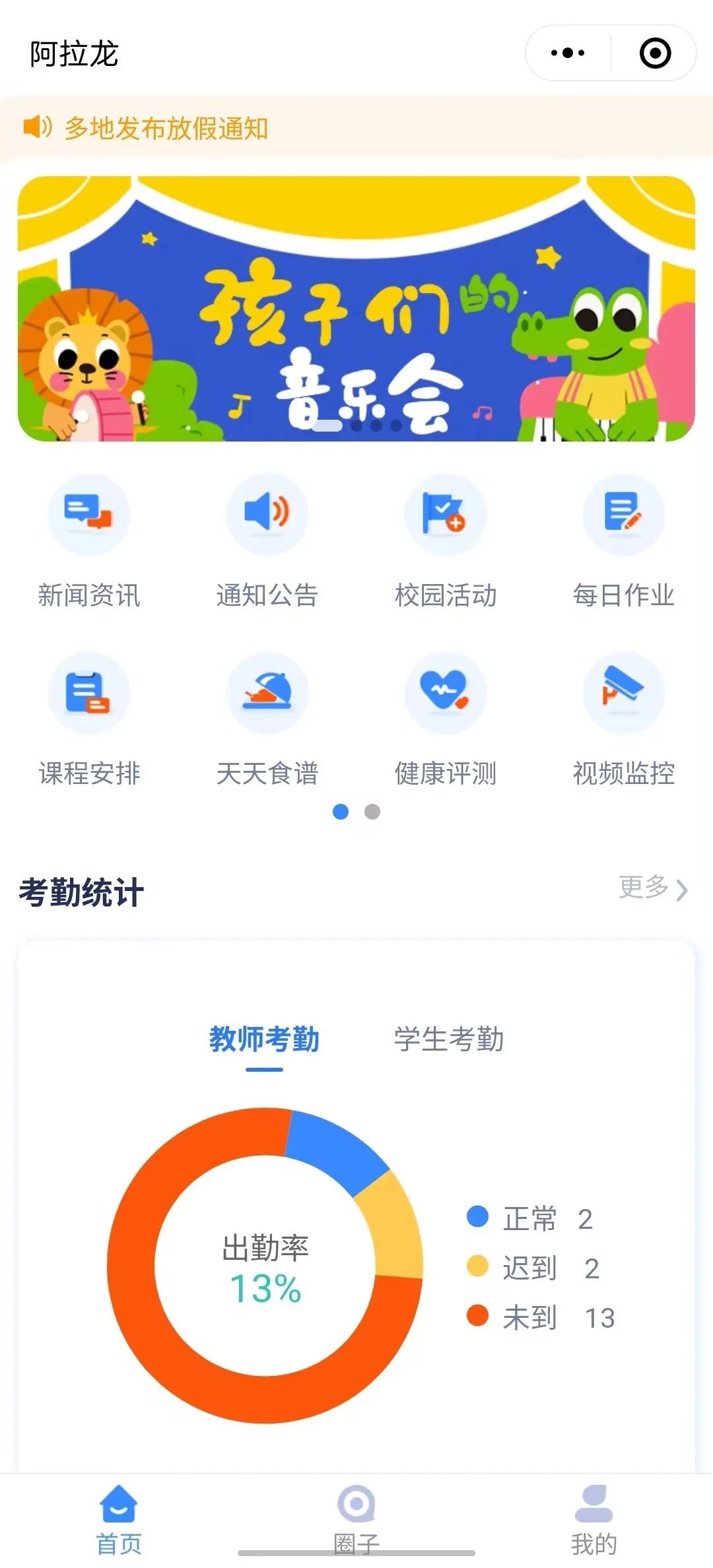 家校互联家长端手机版智慧家校家长端app下载-第2张图片-太平洋在线下载