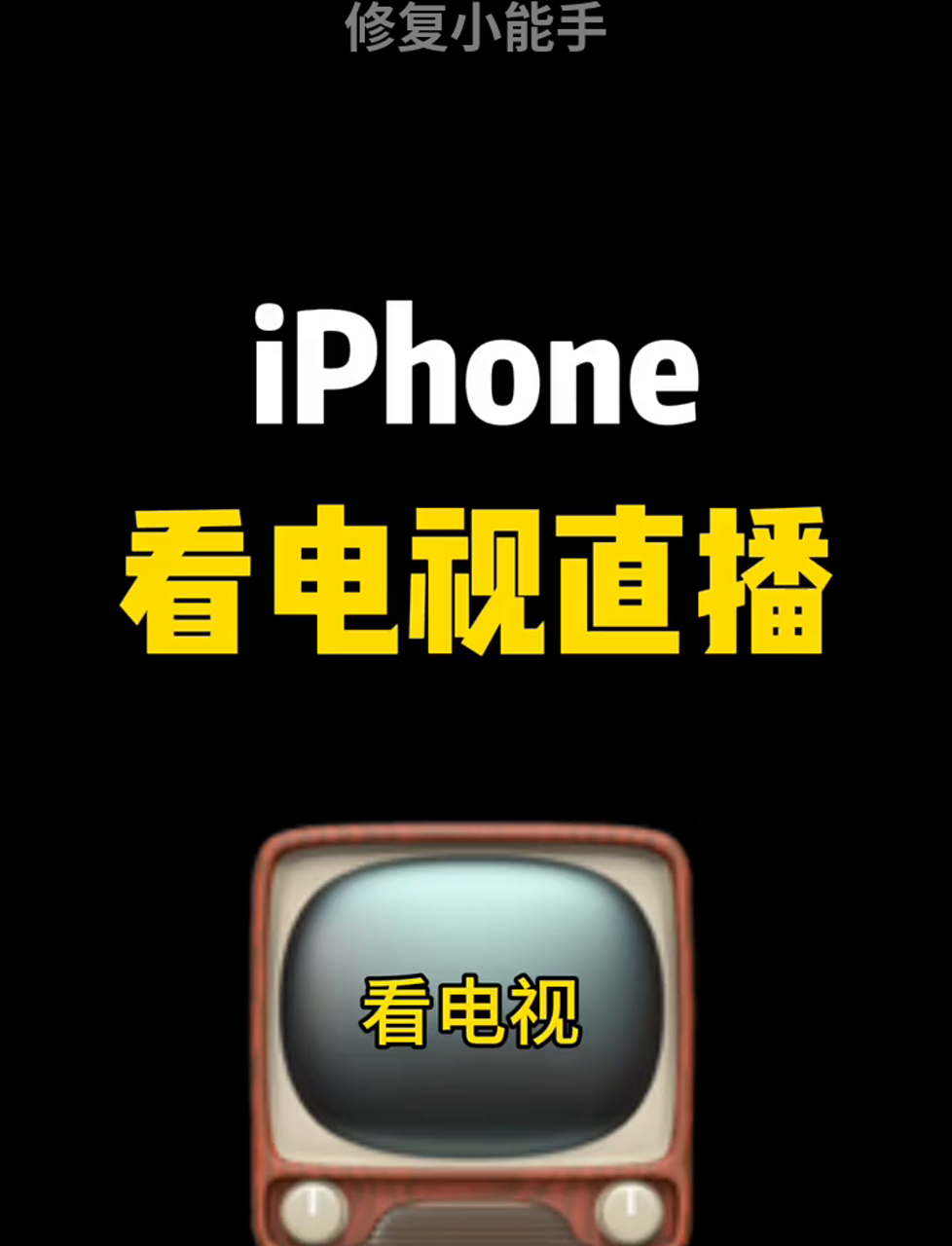 ios苹果版直播直播平台ios苹果版