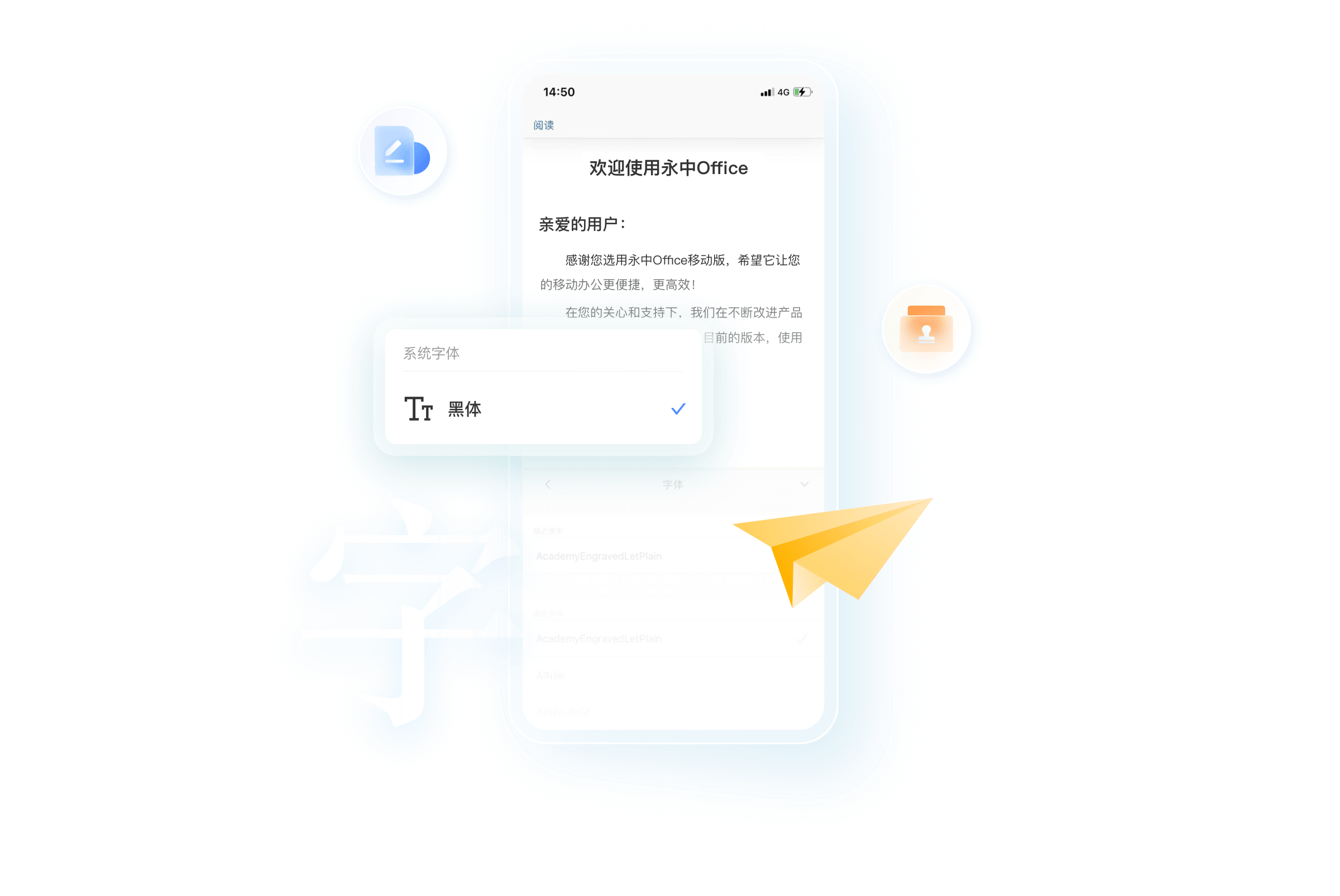 office安卓解锁版永久免费版office办公软件-第2张图片-太平洋在线下载
