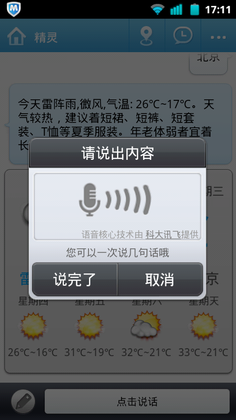 语音转换客户端语音转换文字调用阿里巴巴怎么弄-第2张图片-太平洋在线下载
