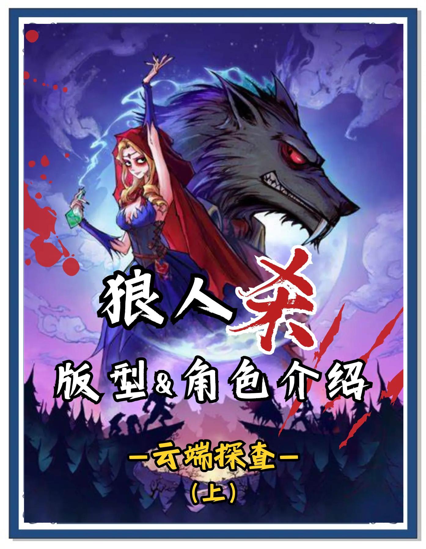 关于手机版狼人杀视频解说的信息