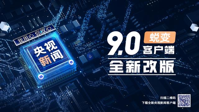 cntv新闻客户端河山新闻客户端下载官网-第2张图片-太平洋在线下载