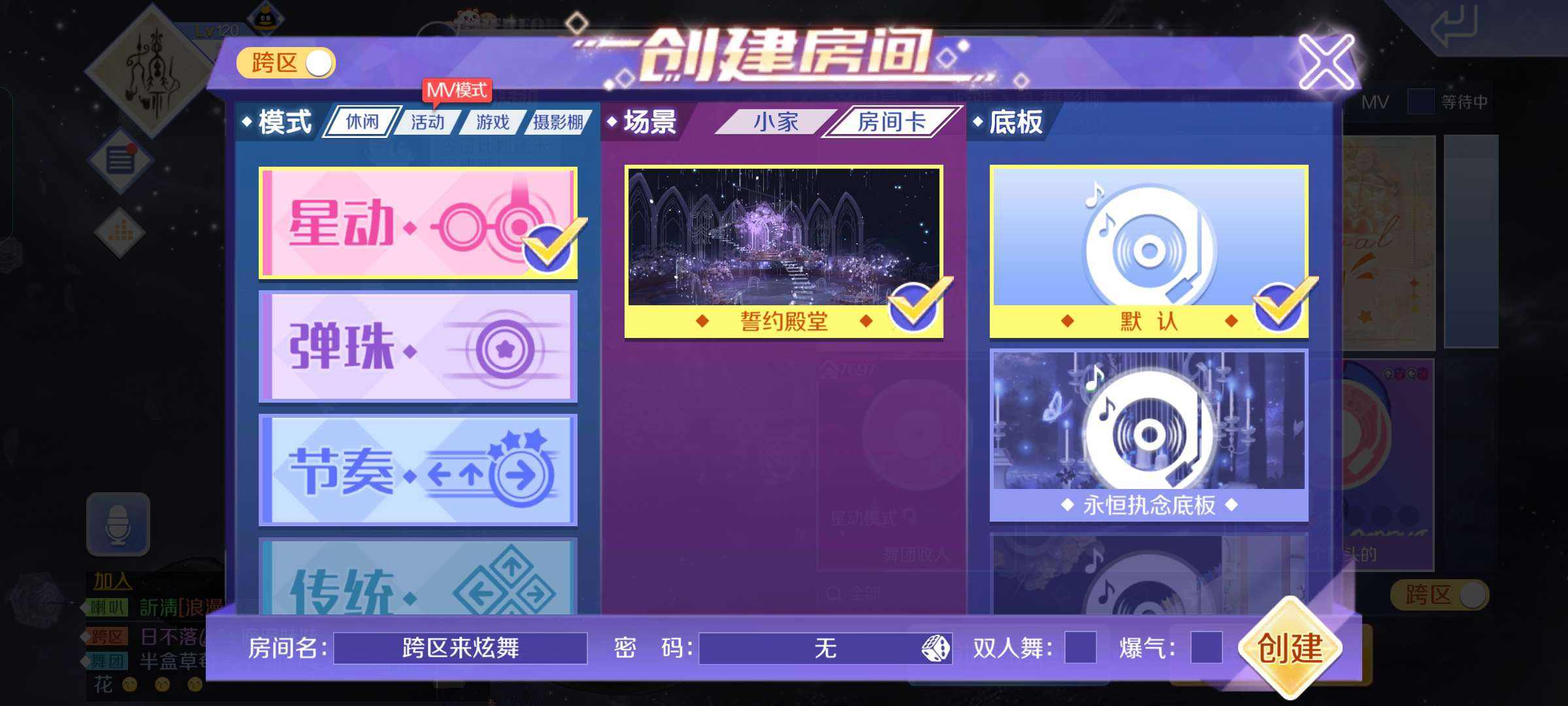 炫舞客户端安装掌上炫舞客户端登录-第2张图片-太平洋在线下载